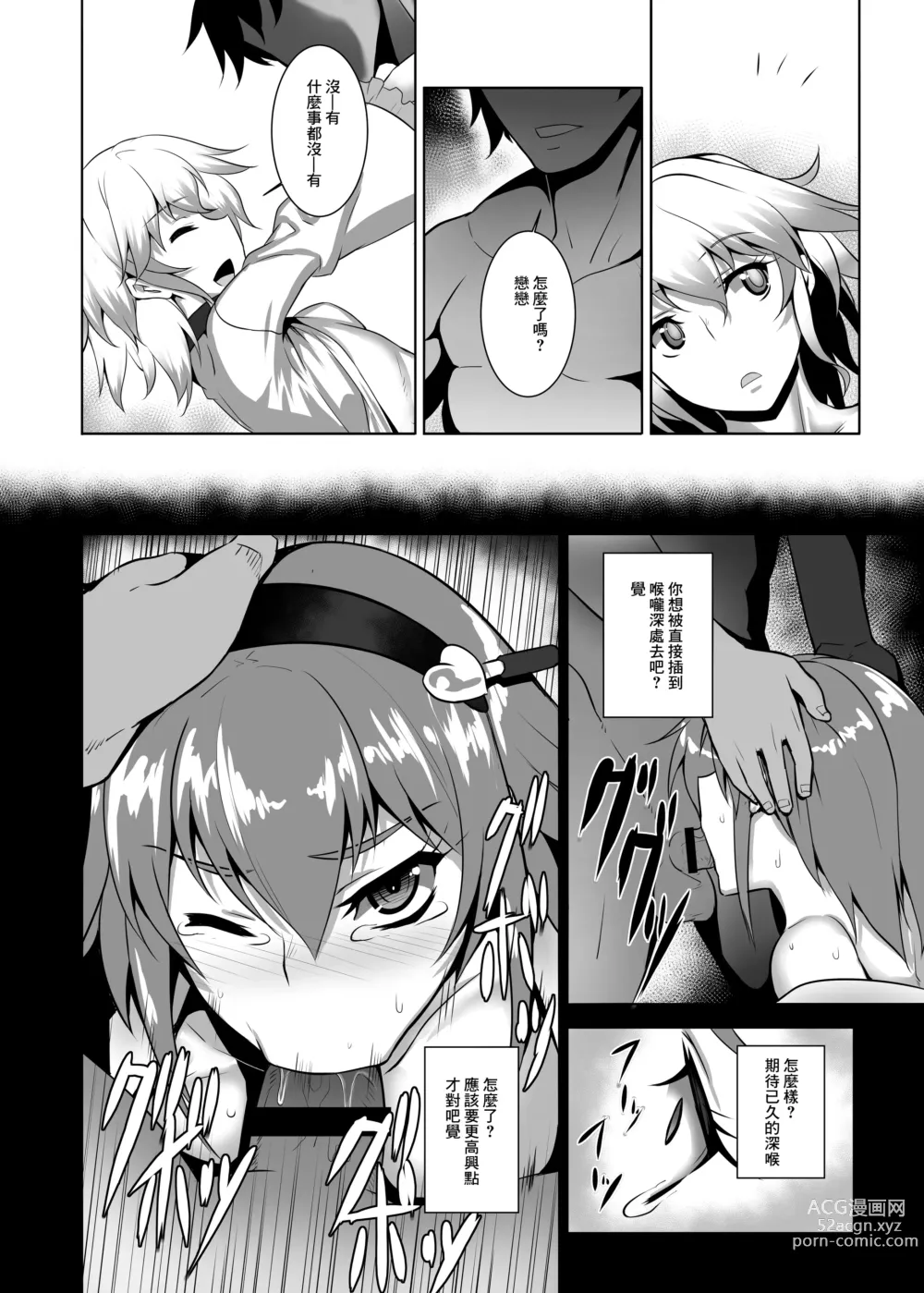 Page 13 of doujinshi 讓地獄的花在此盛開吧