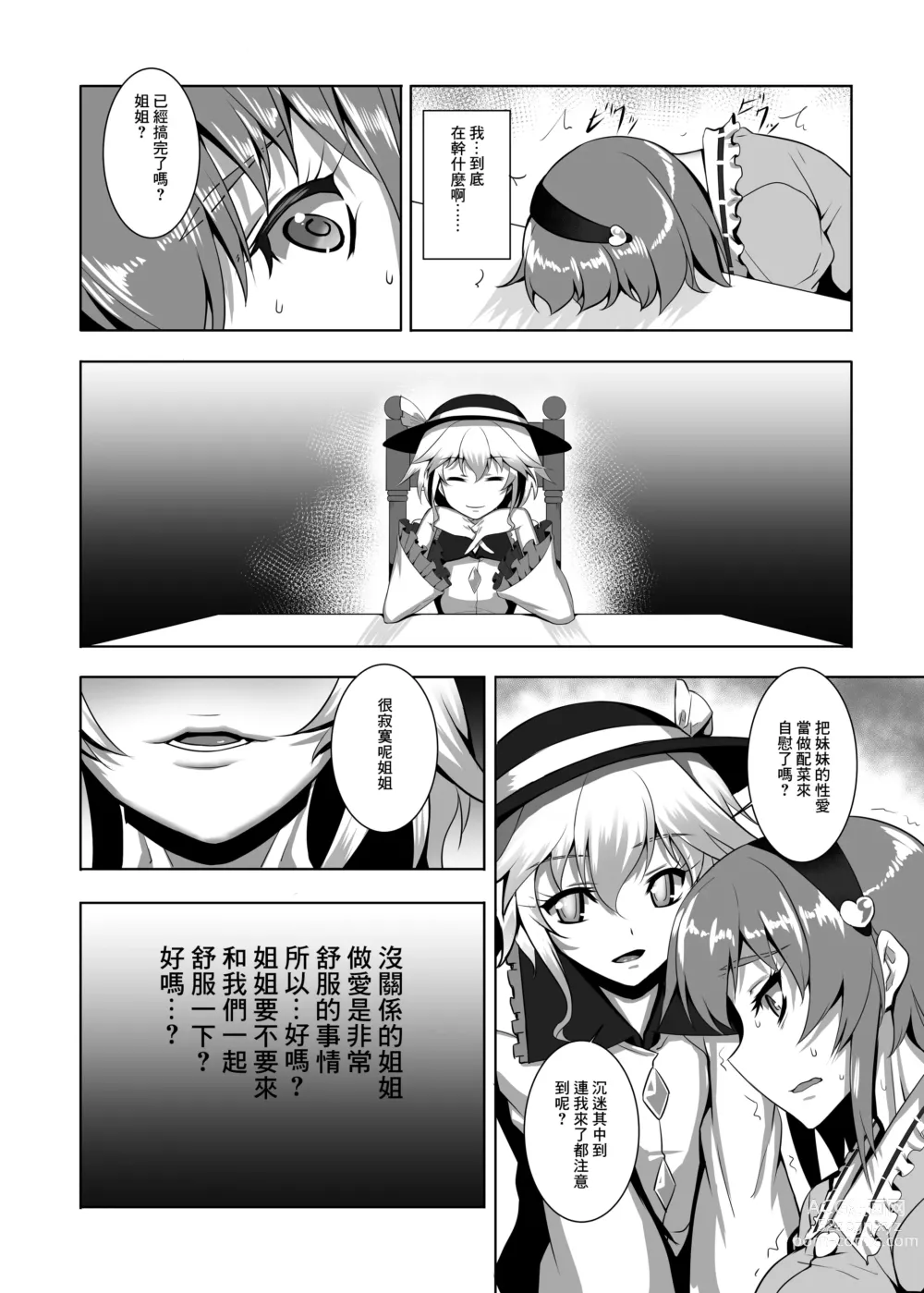 Page 19 of doujinshi 讓地獄的花在此盛開吧