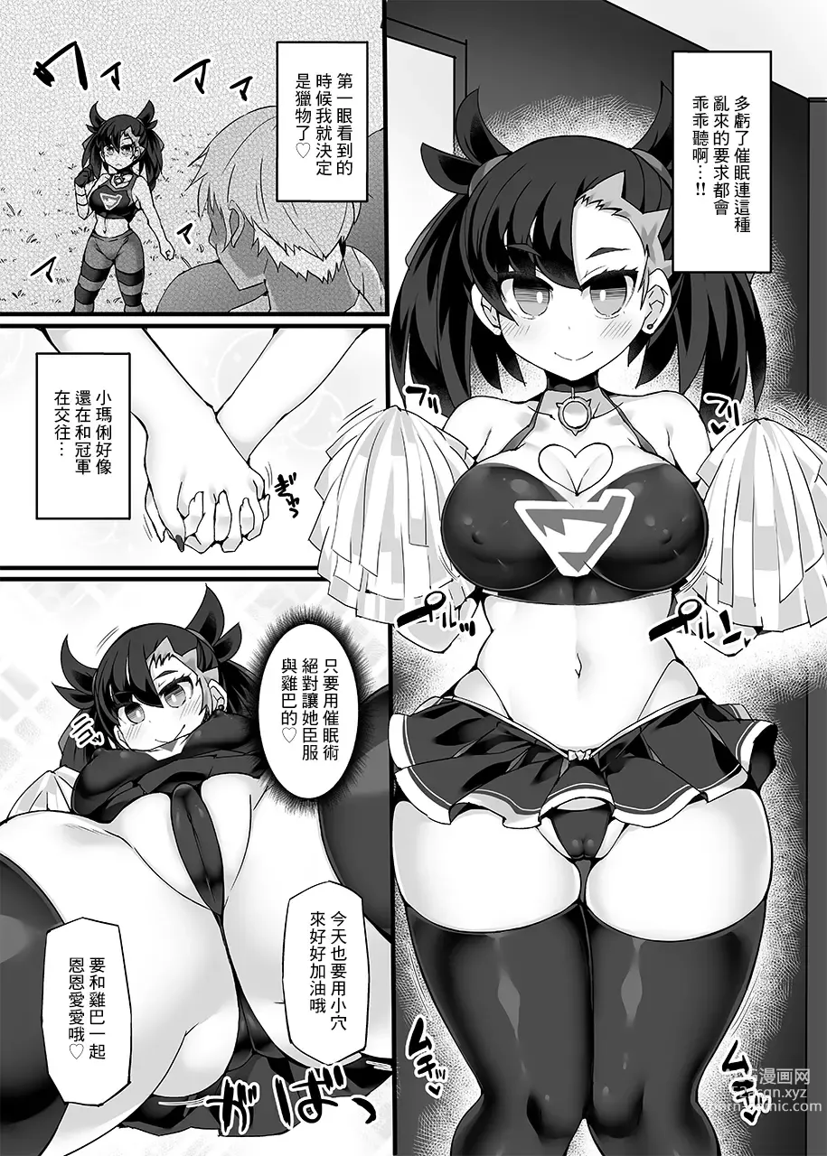 Page 6 of doujinshi 寶○夢訓練家‧瑪俐 強制催眠應援