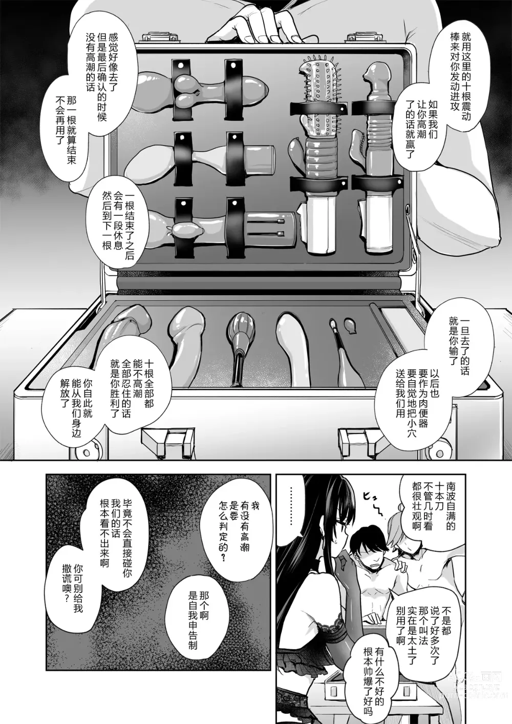 Page 34 of doujinshi 回忆将被玷污下去~直到美女女友堕落为止~ (decensored)