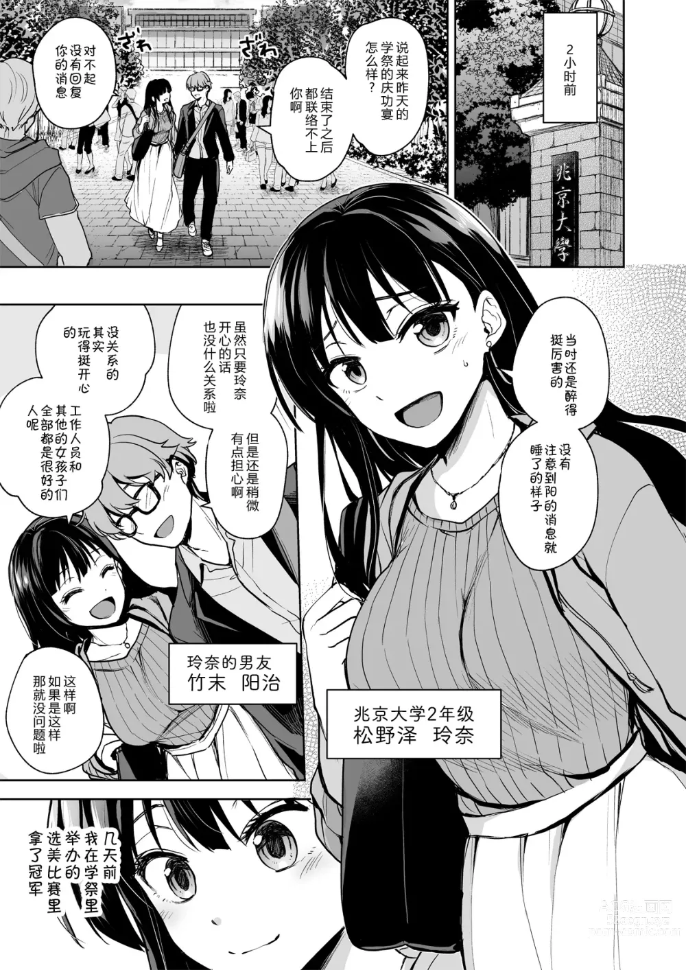 Page 5 of doujinshi 回忆将被玷污下去~直到美女女友堕落为止~ (decensored)