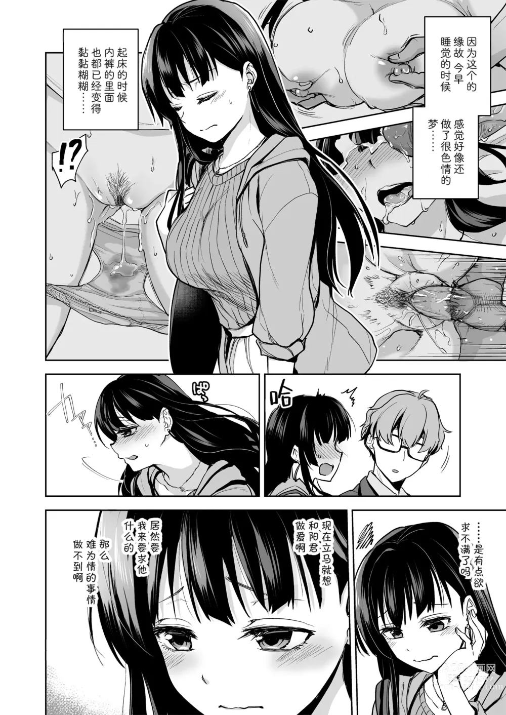 Page 8 of doujinshi 回忆将被玷污下去~直到美女女友堕落为止~ (decensored)