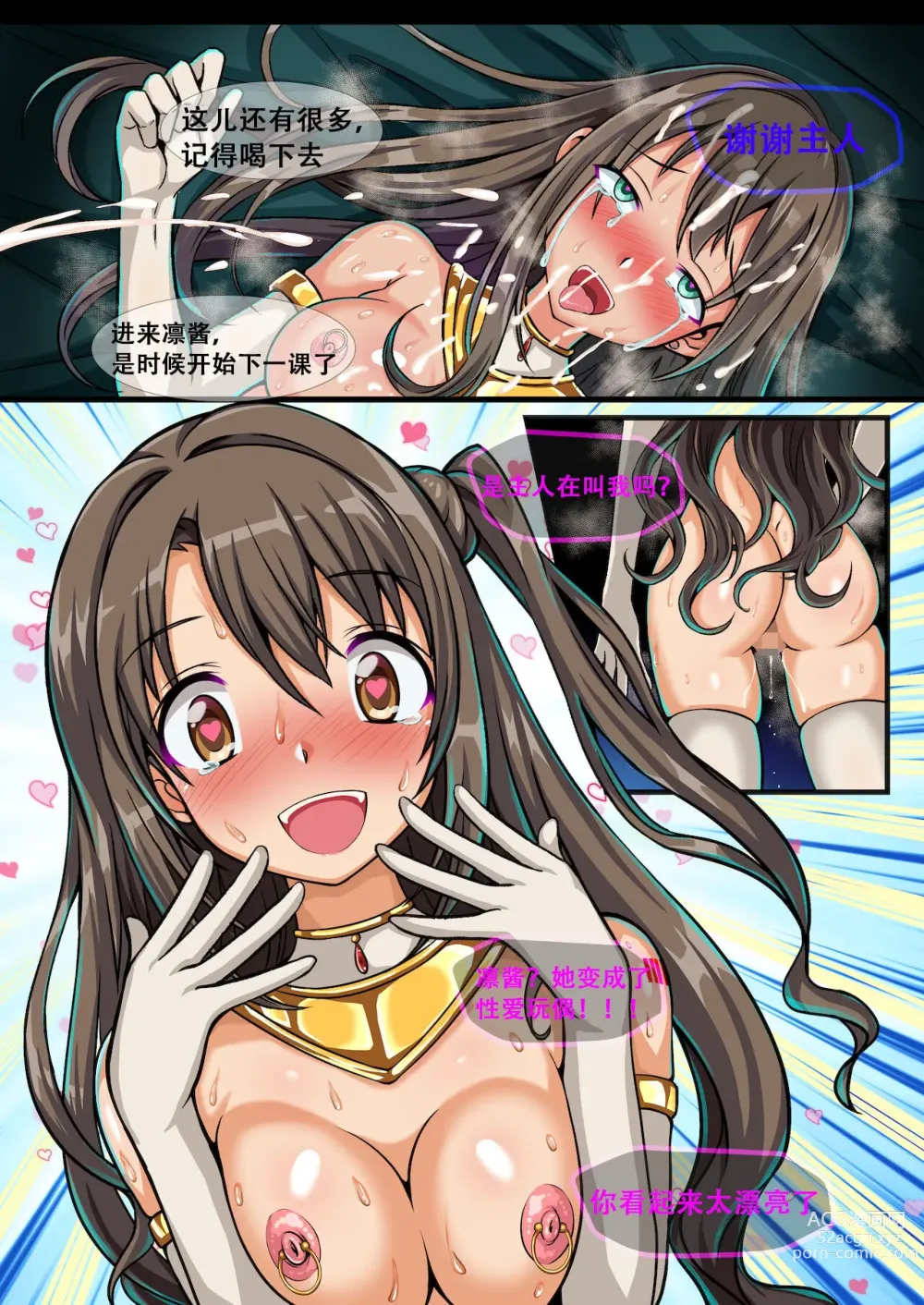 Page 11 of doujinshi idol_Mixer! 3