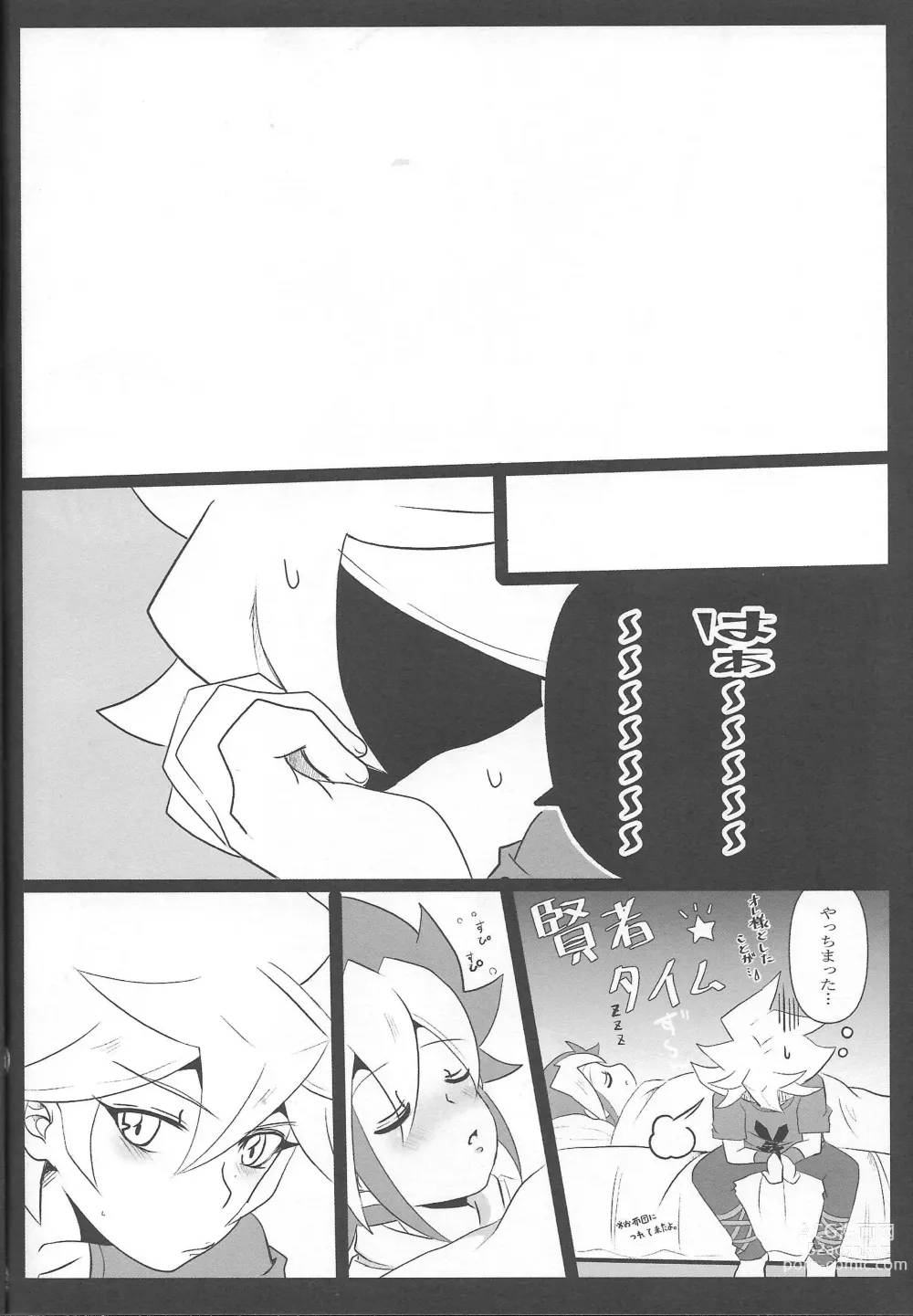 Page 21 of doujinshi Yuga-chan wa Gaman Dekinai!