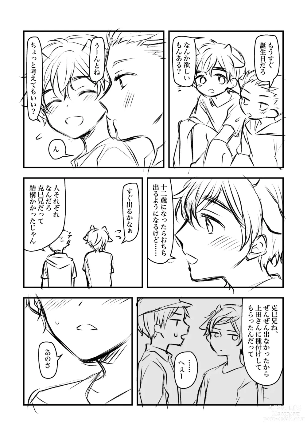 Page 1 of doujinshi Youtarou to Mutsumi