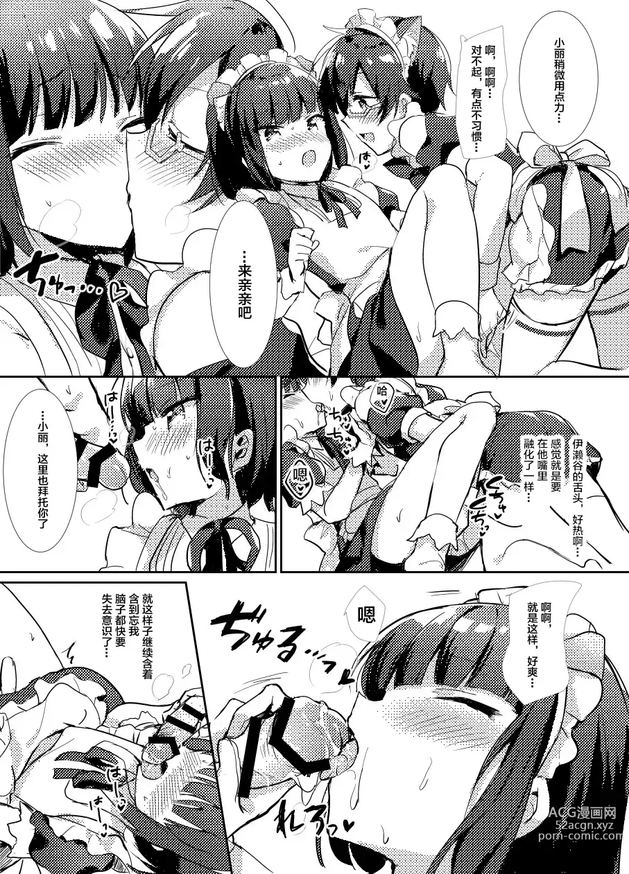 Page 17 of doujinshi Minna de Issho ni Kemomimi Maid Daisakusen!