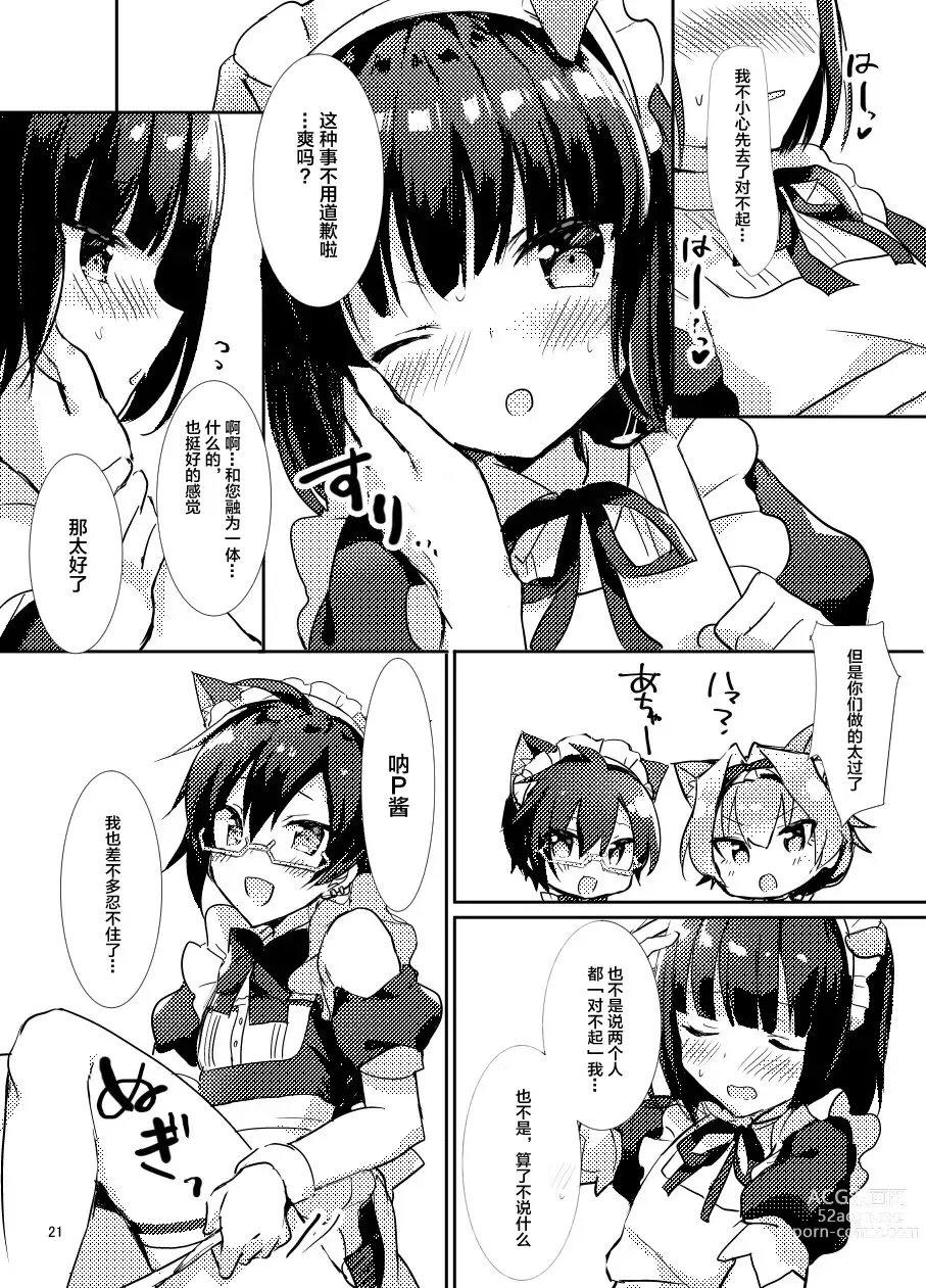 Page 21 of doujinshi Minna de Issho ni Kemomimi Maid Daisakusen!