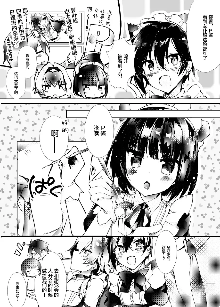 Page 4 of doujinshi Minna de Issho ni Kemomimi Maid Daisakusen!