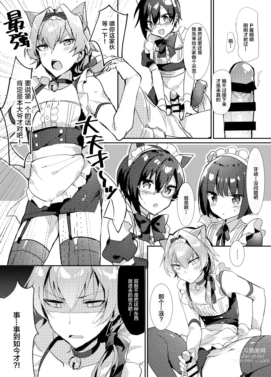 Page 10 of doujinshi Minna de Issho ni Kemomimi Maid Daisakusen!