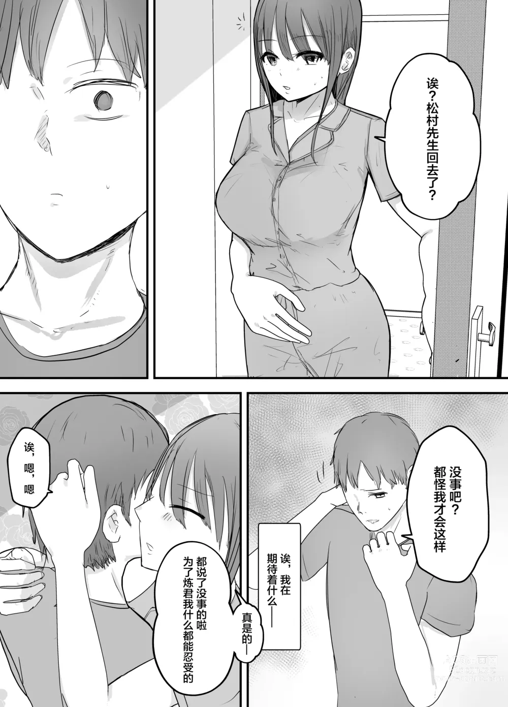 Page 16 of doujinshi Keibetu Suru Joushi ni Somerareta Tsuma ~Koubigo no Tauma o Mite Nani ka ni Mezamete Iku Boku~