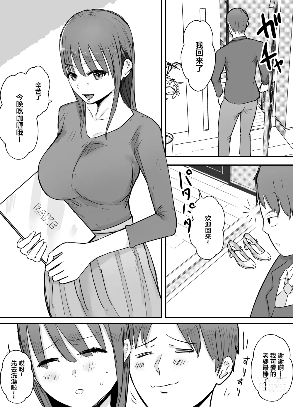 Page 3 of doujinshi Keibetu Suru Joushi ni Somerareta Tsuma ~Koubigo no Tauma o Mite Nani ka ni Mezamete Iku Boku~