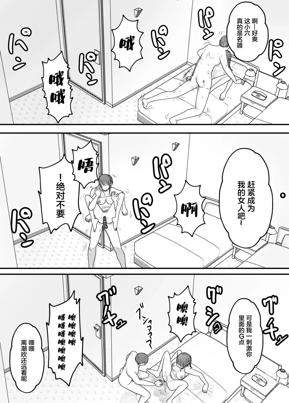 Page 21 of doujinshi Keibetu Suru Joushi ni Somerareta Tsuma ~Koubigo no Tauma o Mite Nani ka ni Mezamete Iku Boku~