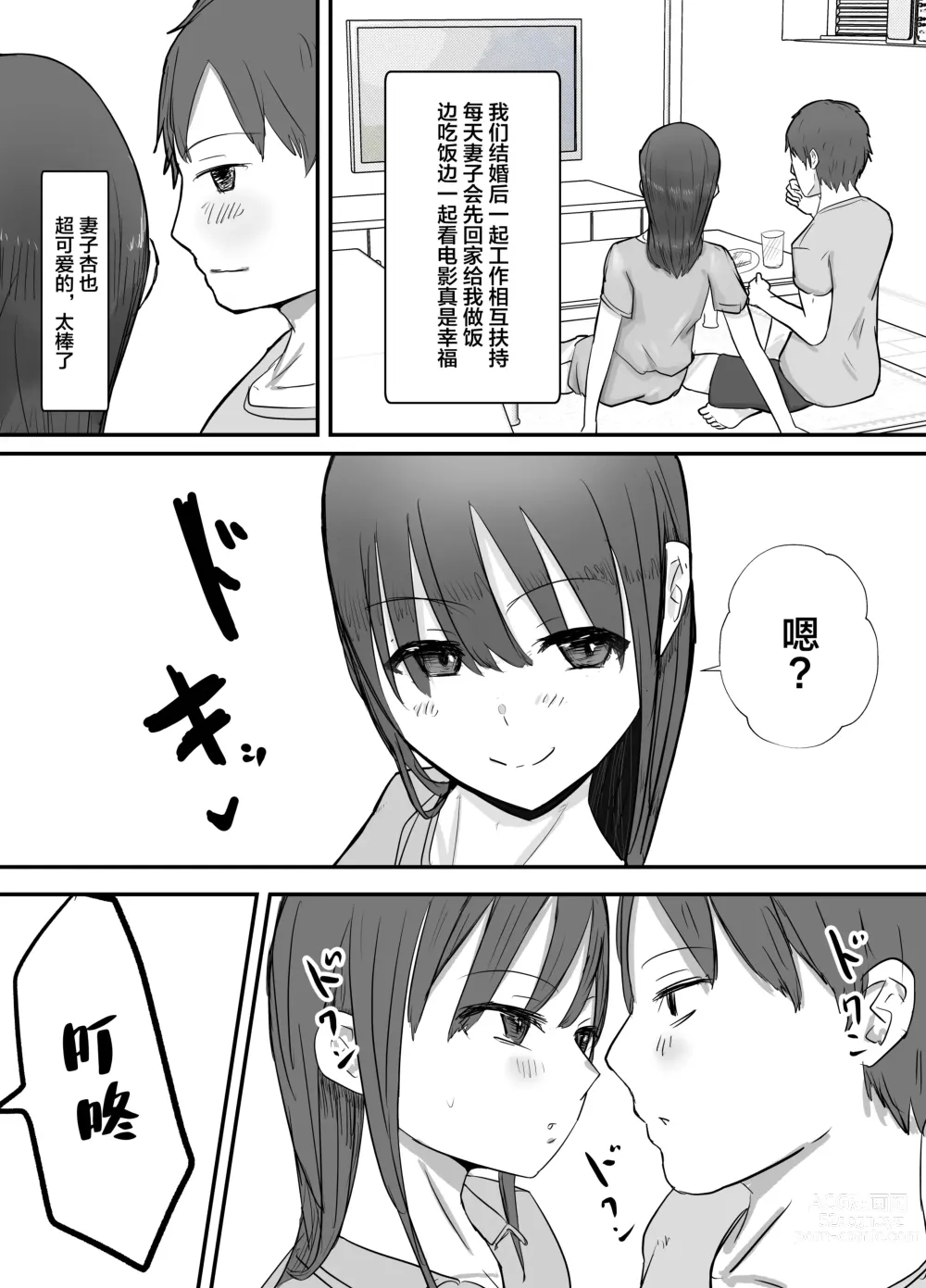 Page 4 of doujinshi Keibetu Suru Joushi ni Somerareta Tsuma ~Koubigo no Tauma o Mite Nani ka ni Mezamete Iku Boku~