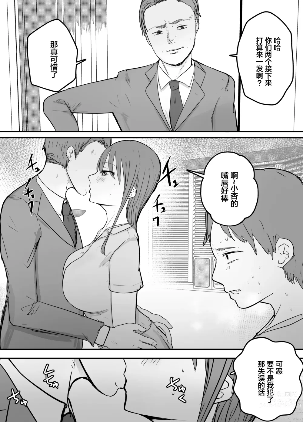 Page 5 of doujinshi Keibetu Suru Joushi ni Somerareta Tsuma ~Koubigo no Tauma o Mite Nani ka ni Mezamete Iku Boku~