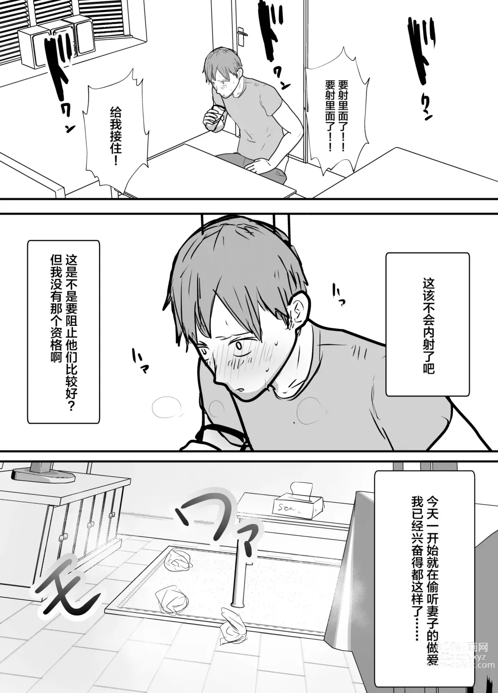 Page 43 of doujinshi Keibetu Suru Joushi ni Somerareta Tsuma ~Koubigo no Tauma o Mite Nani ka ni Mezamete Iku Boku~