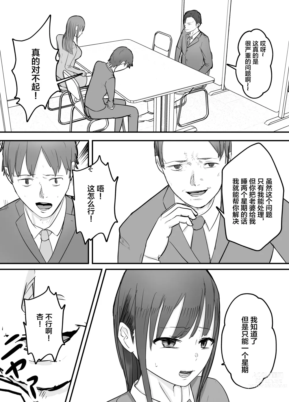 Page 6 of doujinshi Keibetu Suru Joushi ni Somerareta Tsuma ~Koubigo no Tauma o Mite Nani ka ni Mezamete Iku Boku~