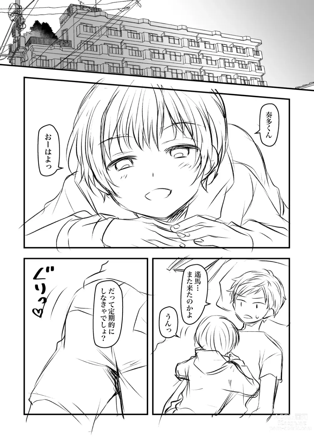 Page 1 of doujinshi Kenkou no Tame ni SEX shite Kureru Osananajimi to Kekkon no Yakusoku wo suru Hanashi