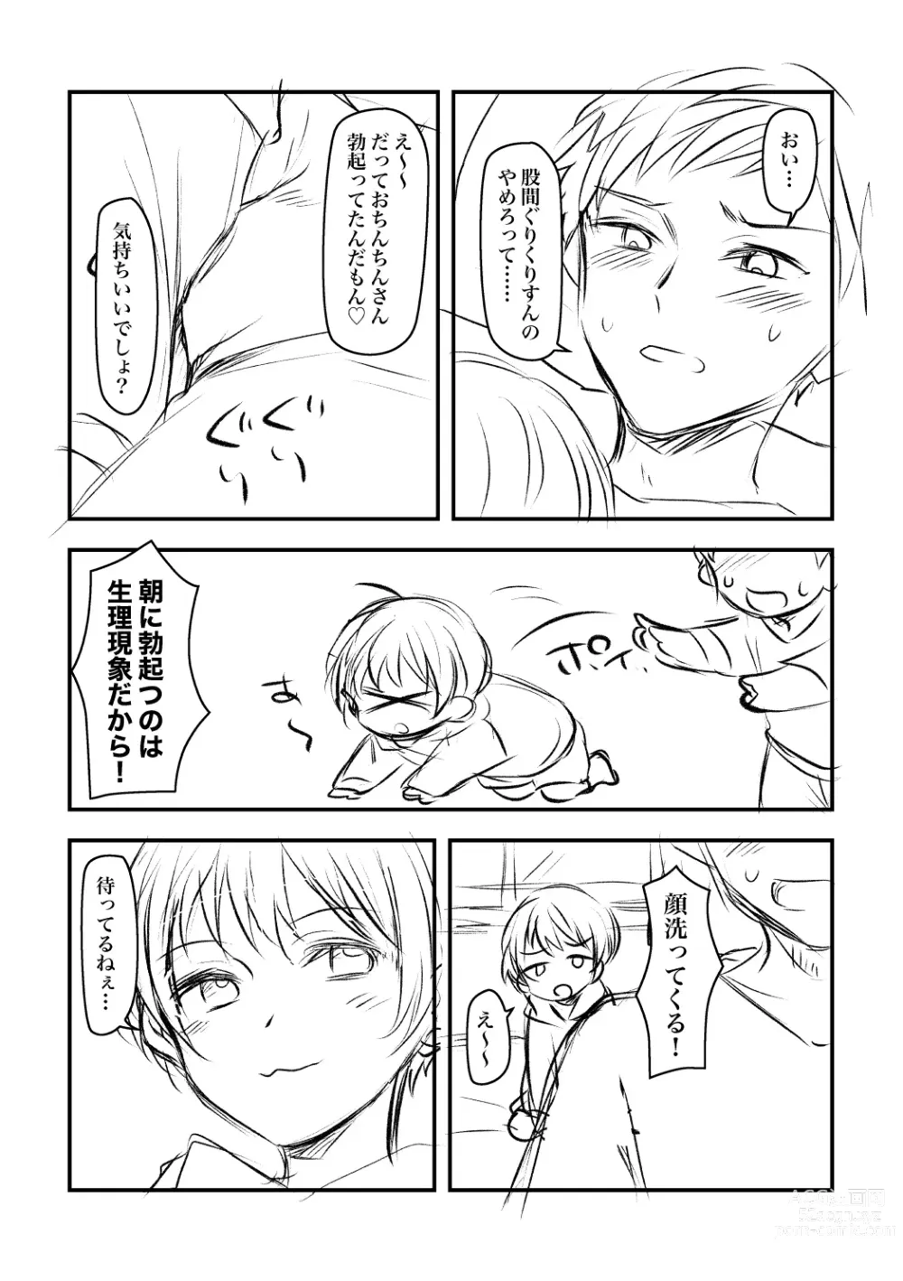 Page 2 of doujinshi Kenkou no Tame ni SEX shite Kureru Osananajimi to Kekkon no Yakusoku wo suru Hanashi