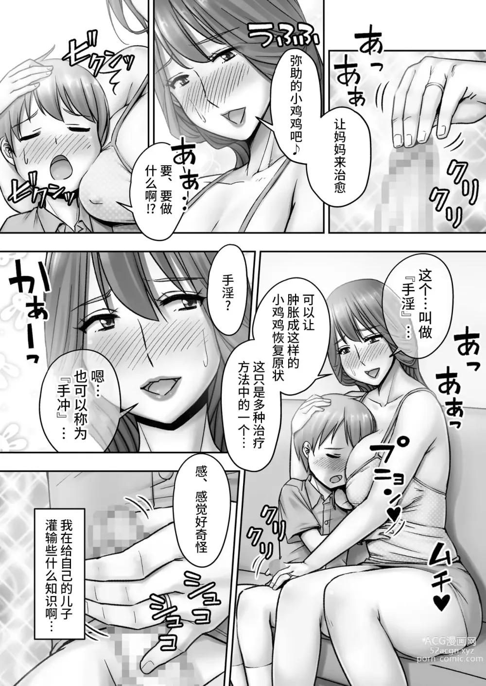 Page 14 of doujinshi Ojouhin Okaa-sama no Ogehin Oseikyouiku