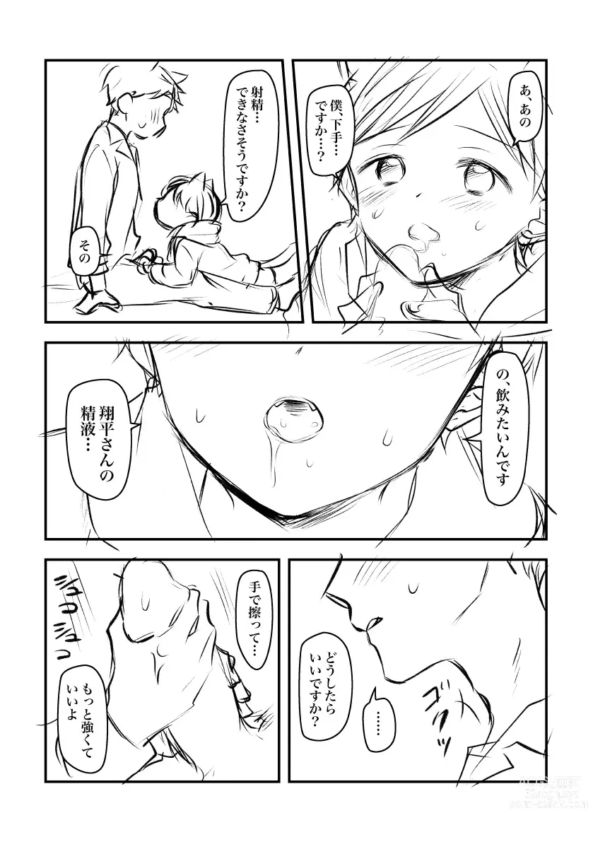 Page 5 of doujinshi Kemomimi Shota