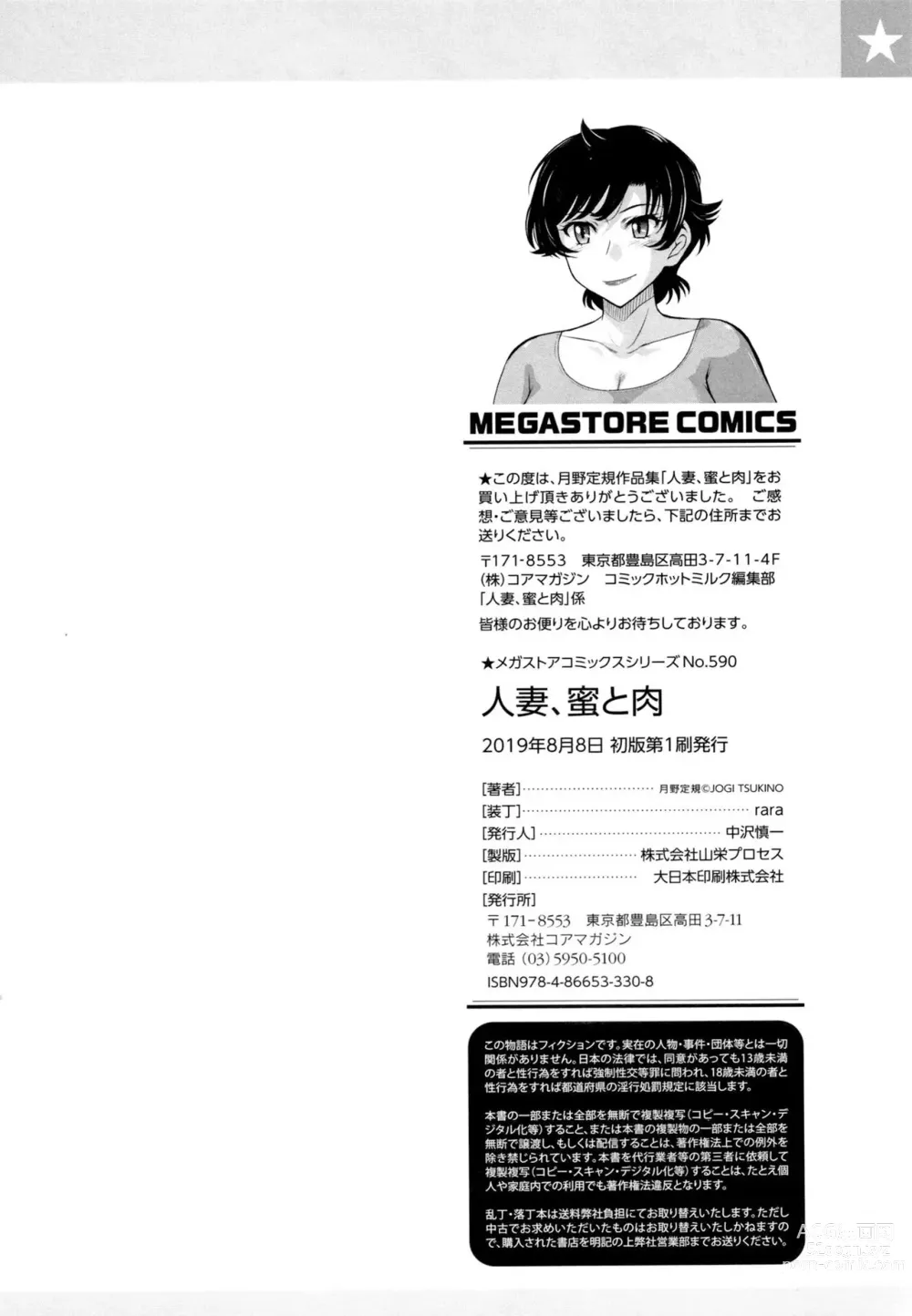 Page 204 of manga Hitozuma, Mitsu to Niku