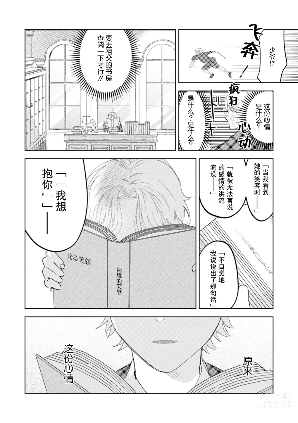 Page 24 of manga Otonani Nattara Daku Karana ｜等我长大了就抱你