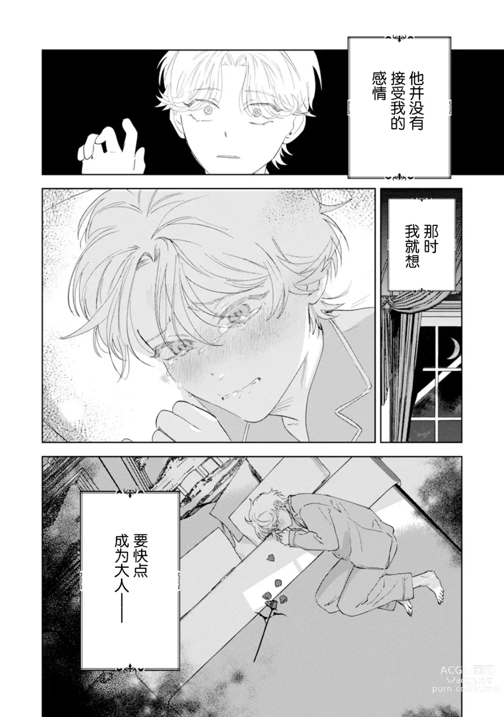 Page 26 of manga Otonani Nattara Daku Karana ｜等我长大了就抱你