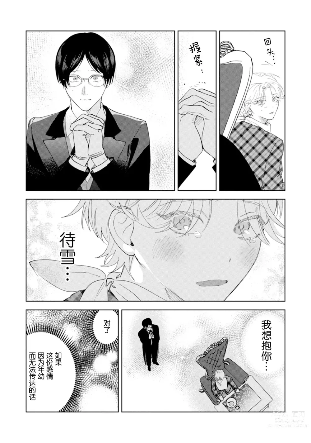 Page 35 of manga Otonani Nattara Daku Karana ｜等我长大了就抱你