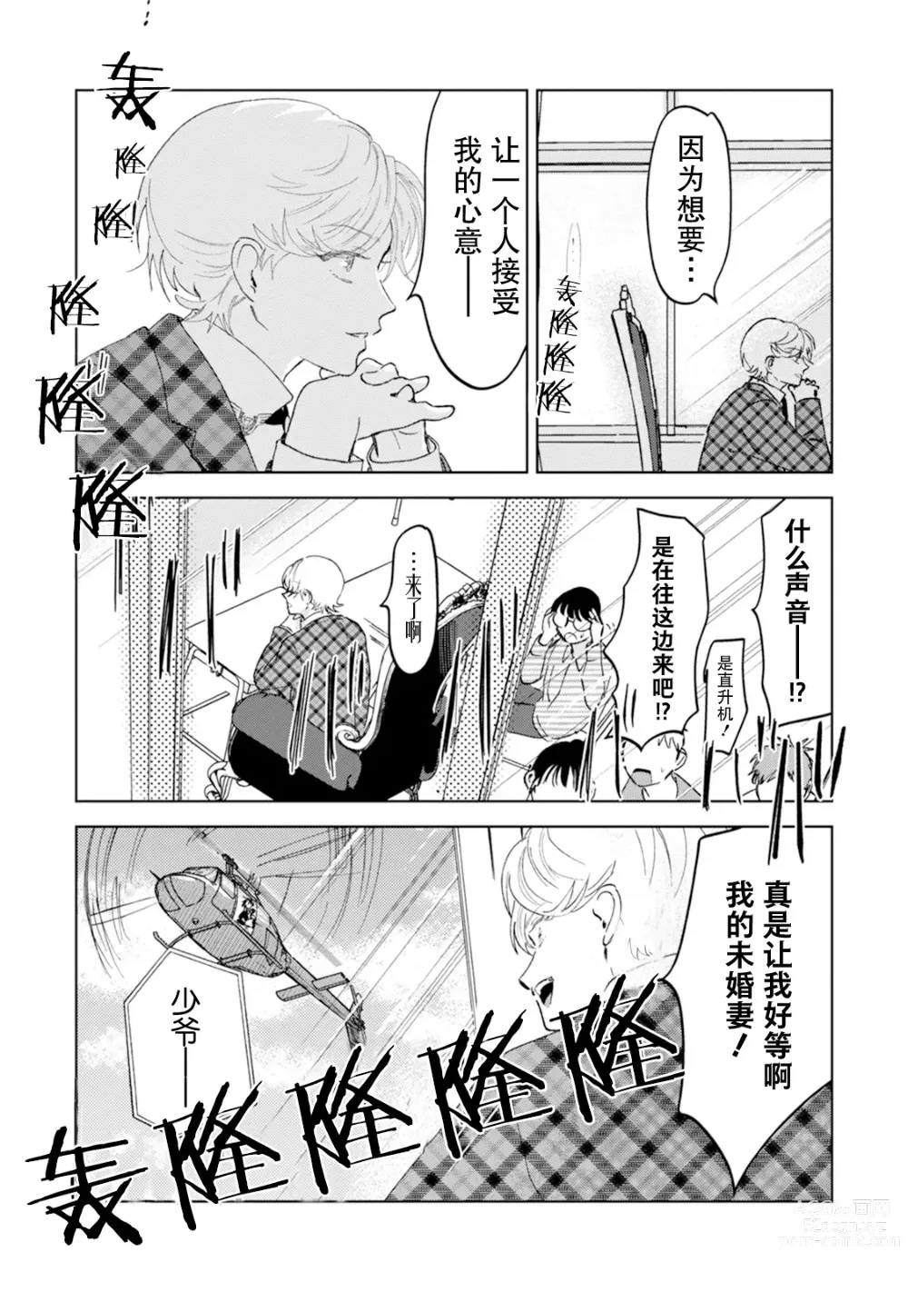 Page 7 of manga Otonani Nattara Daku Karana ｜等我长大了就抱你