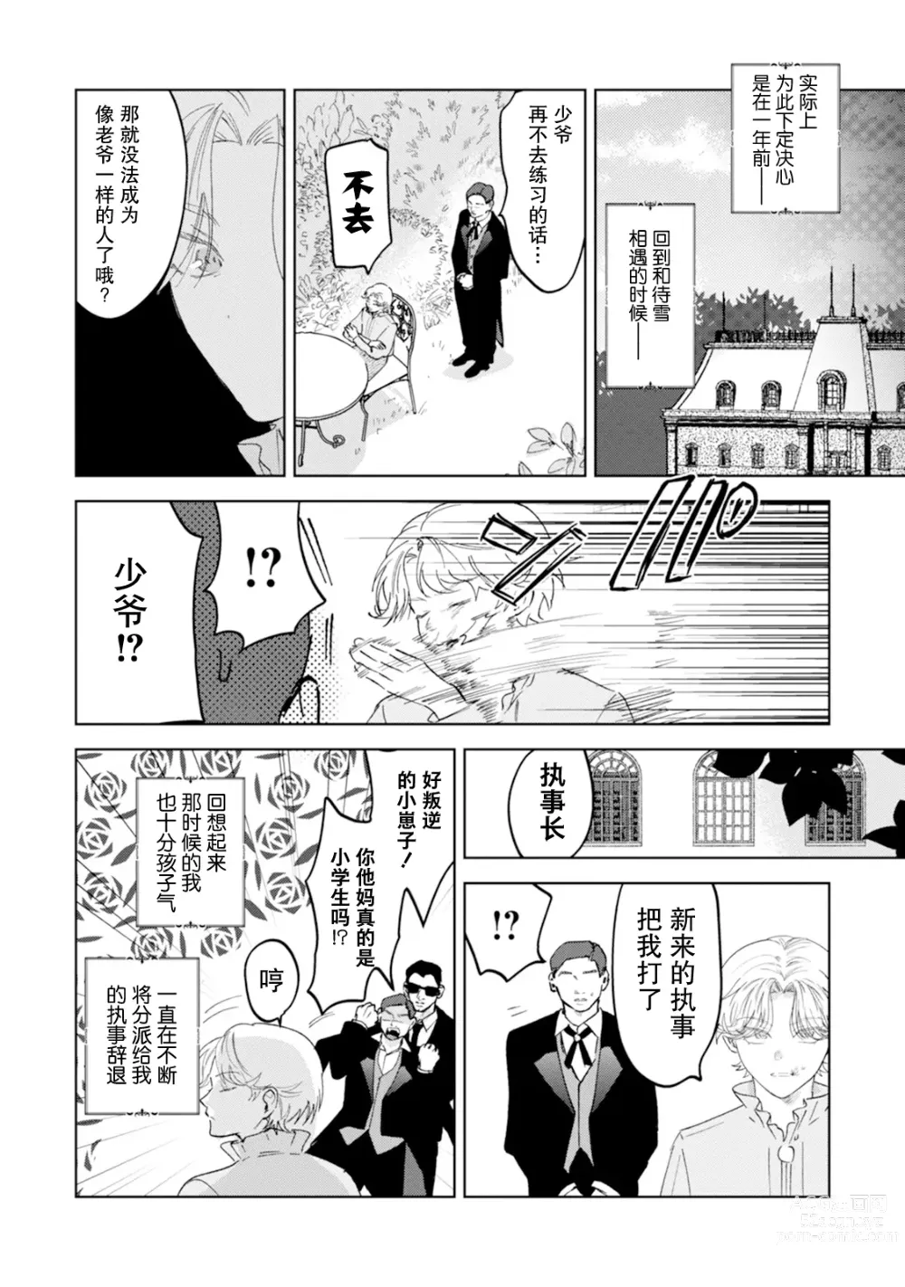 Page 10 of manga Otonani Nattara Daku Karana ｜等我长大了就抱你