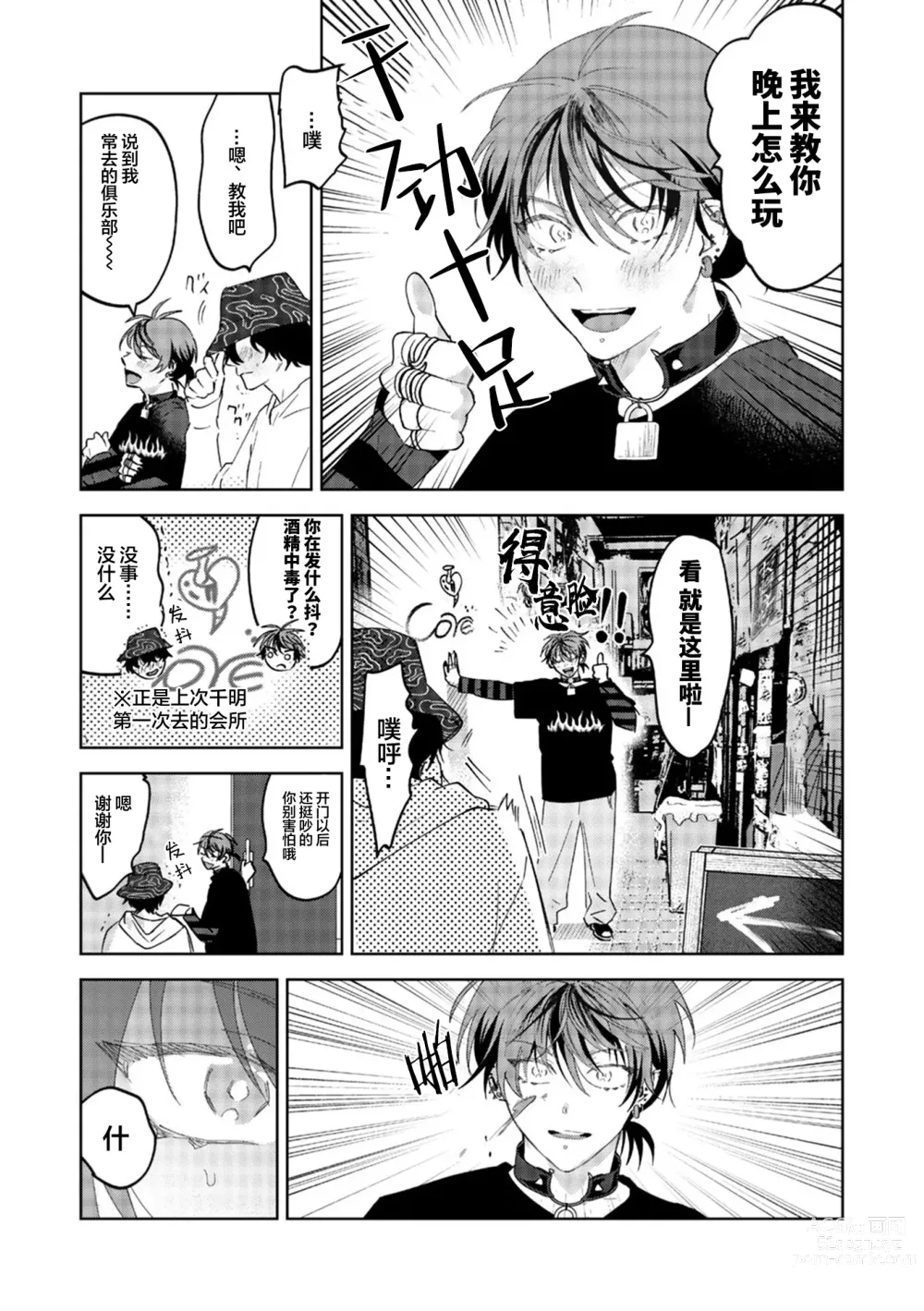 Page 12 of manga 朋克三角 2