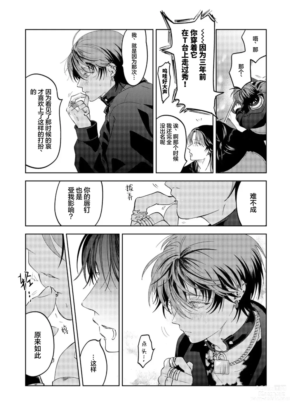 Page 25 of manga 朋克三角 2