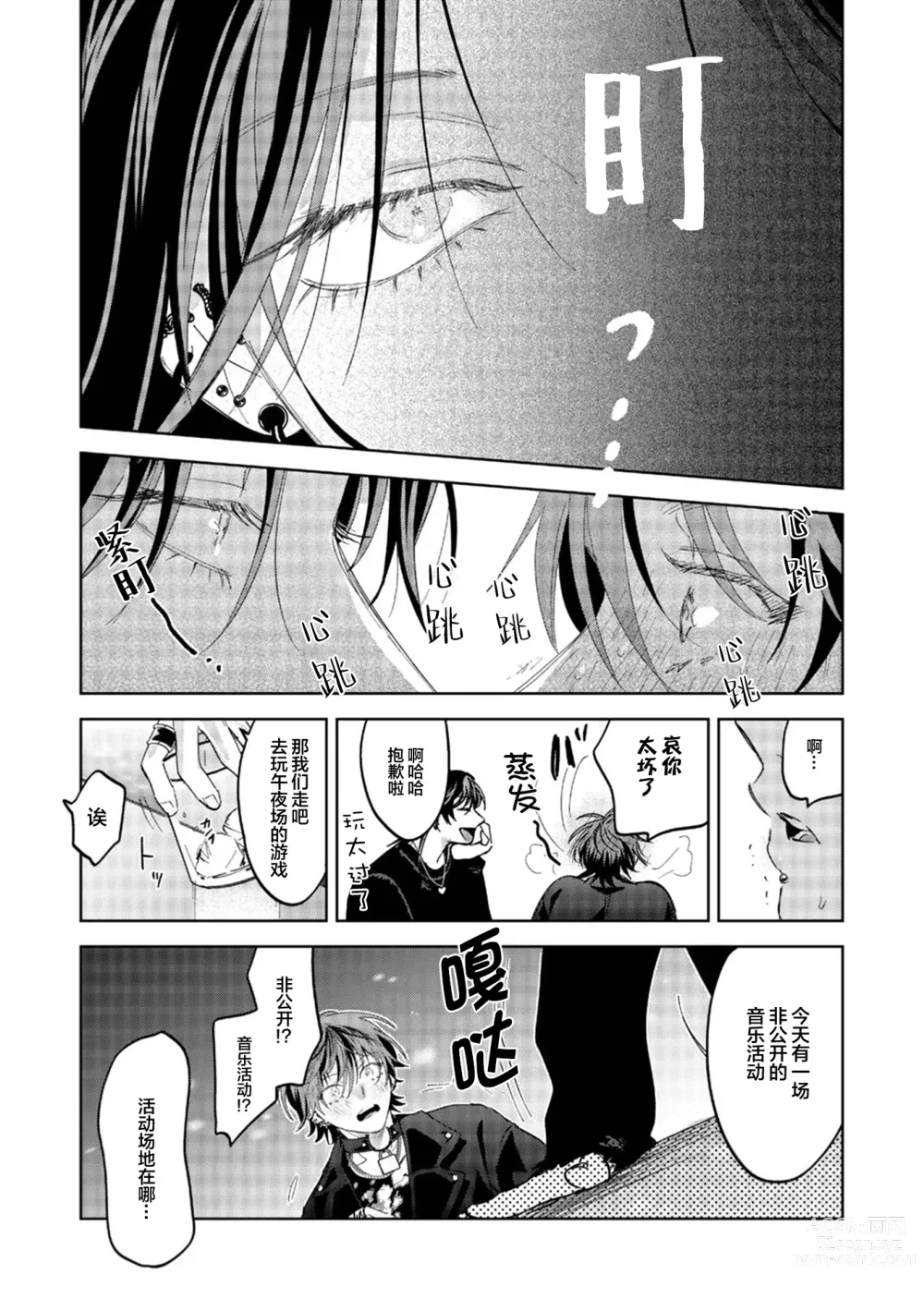 Page 29 of manga 朋克三角 2