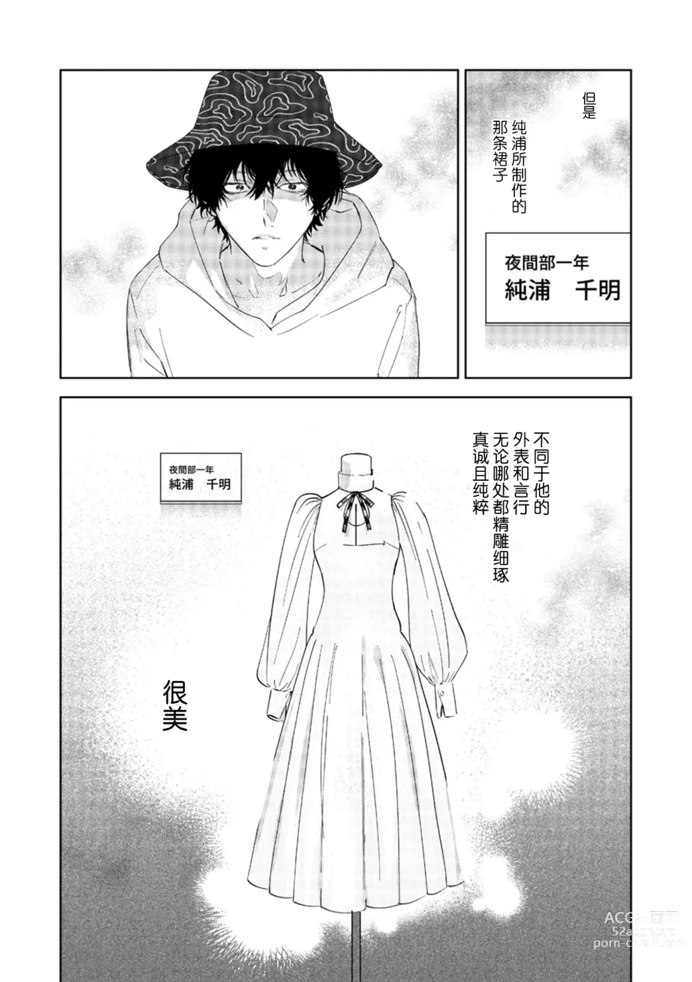 Page 4 of manga 朋克三角 2