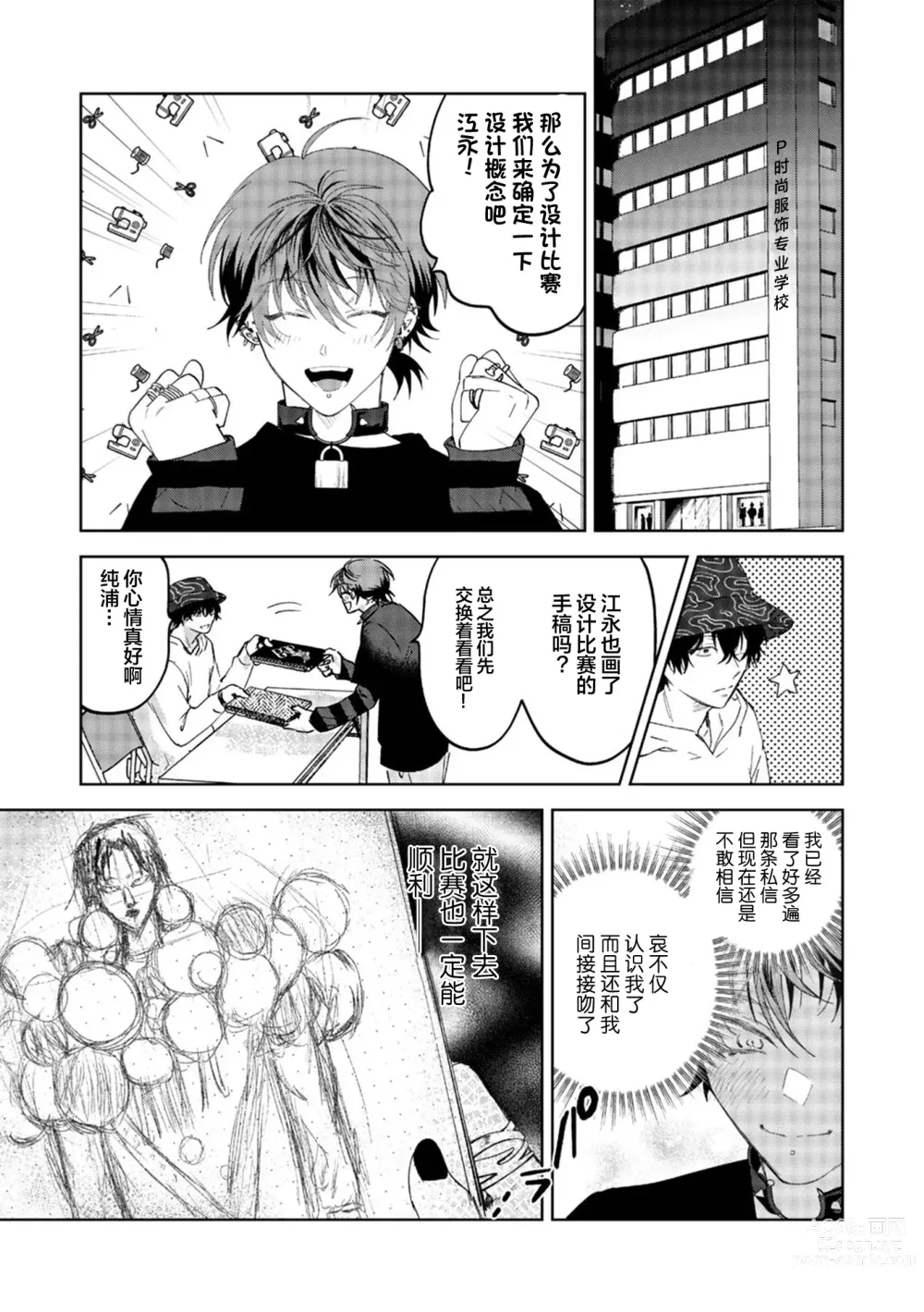 Page 5 of manga 朋克三角 2