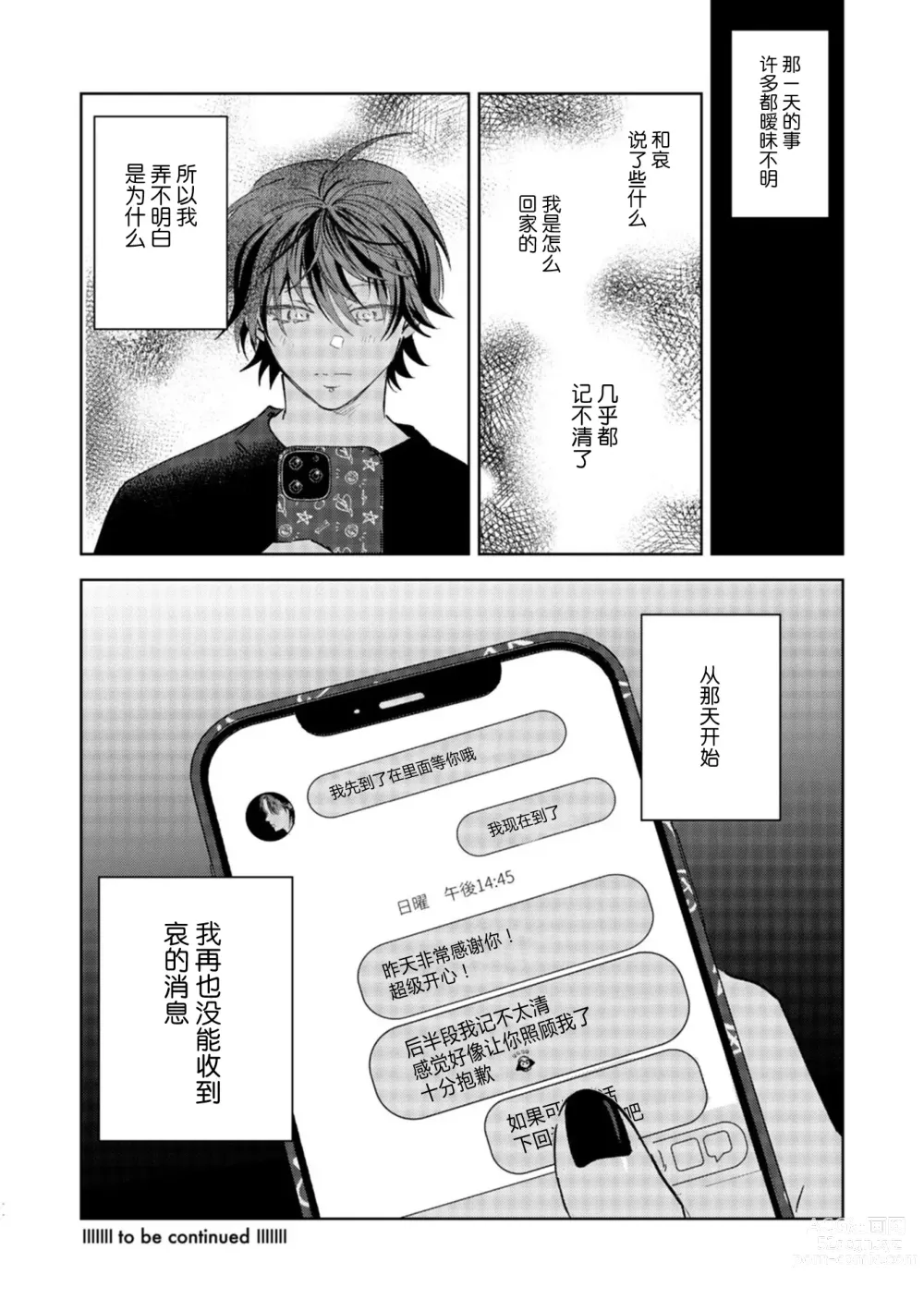 Page 46 of manga 朋克三角 2