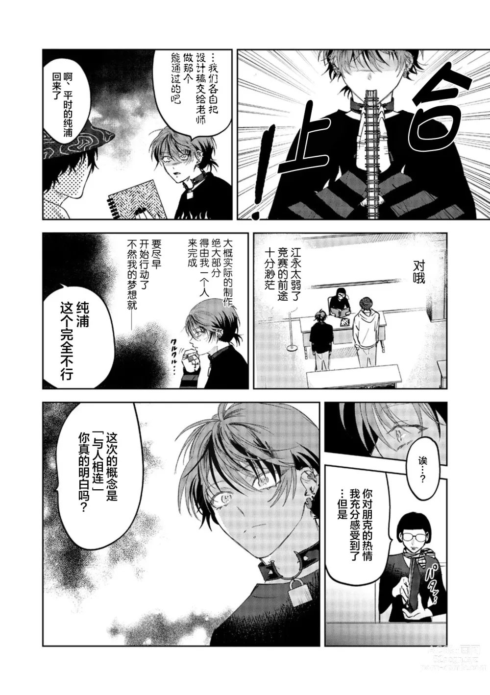 Page 6 of manga 朋克三角 2