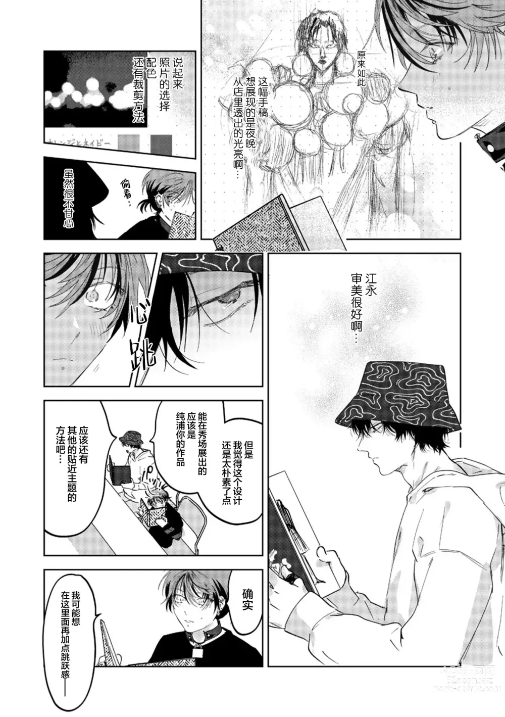 Page 9 of manga 朋克三角 2