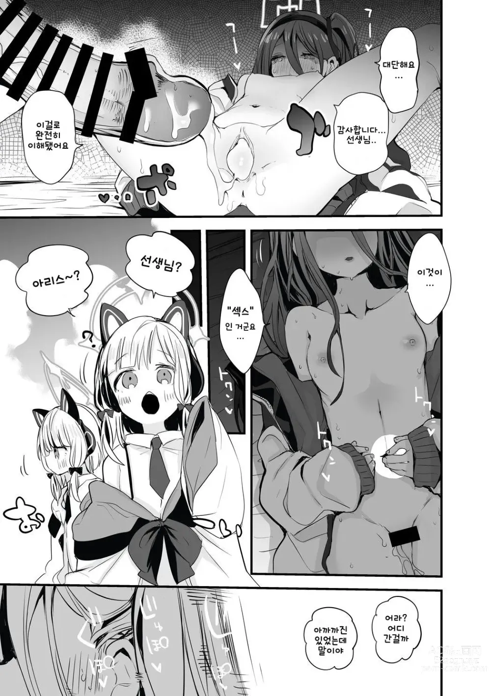 Page 5 of doujinshi 아리스는 알고 싶어