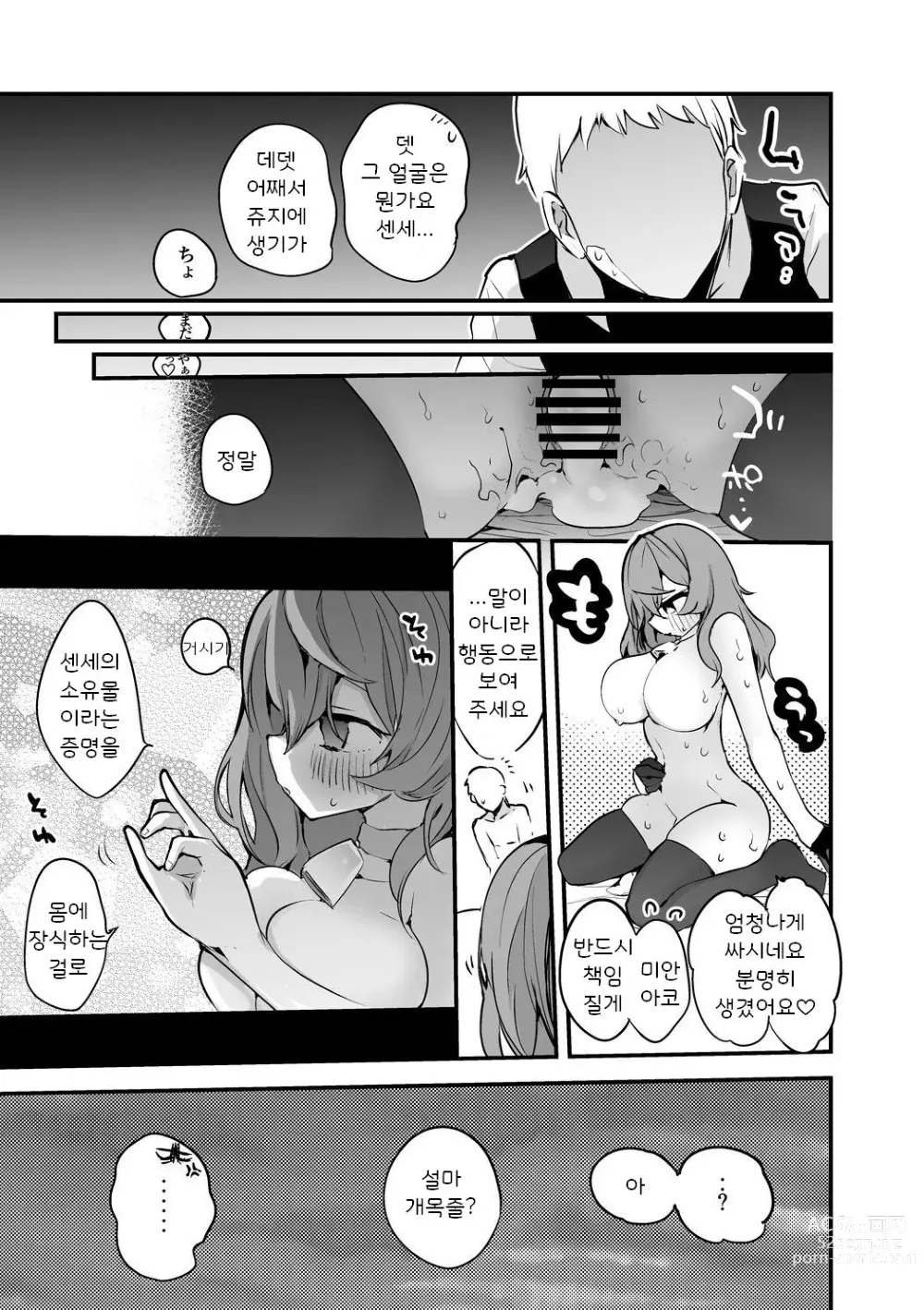 Page 7 of doujinshi Ako to Honto wa Hen