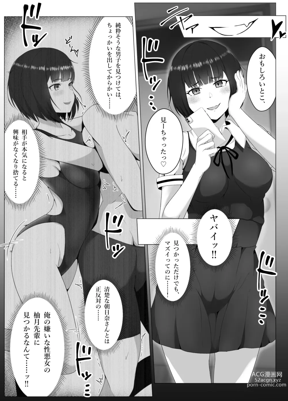 Page 11 of doujinshi Suieibu, Himitsu no Houkago Shasei Kanri - Koakuma Senpai to Dorei Keiyaku Hen -