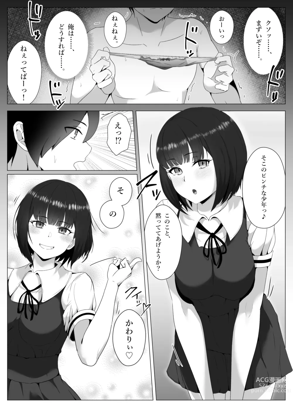 Page 12 of doujinshi Suieibu, Himitsu no Houkago Shasei Kanri - Koakuma Senpai to Dorei Keiyaku Hen -