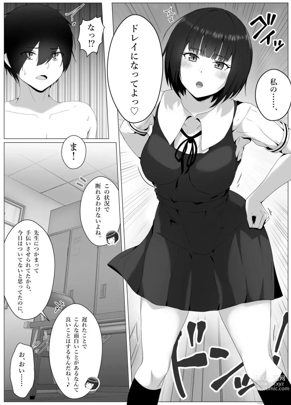 Page 13 of doujinshi Suieibu, Himitsu no Houkago Shasei Kanri - Koakuma Senpai to Dorei Keiyaku Hen -