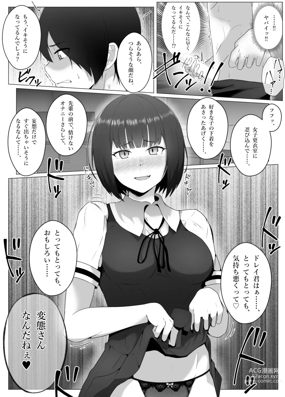 Page 20 of doujinshi Suieibu, Himitsu no Houkago Shasei Kanri - Koakuma Senpai to Dorei Keiyaku Hen -