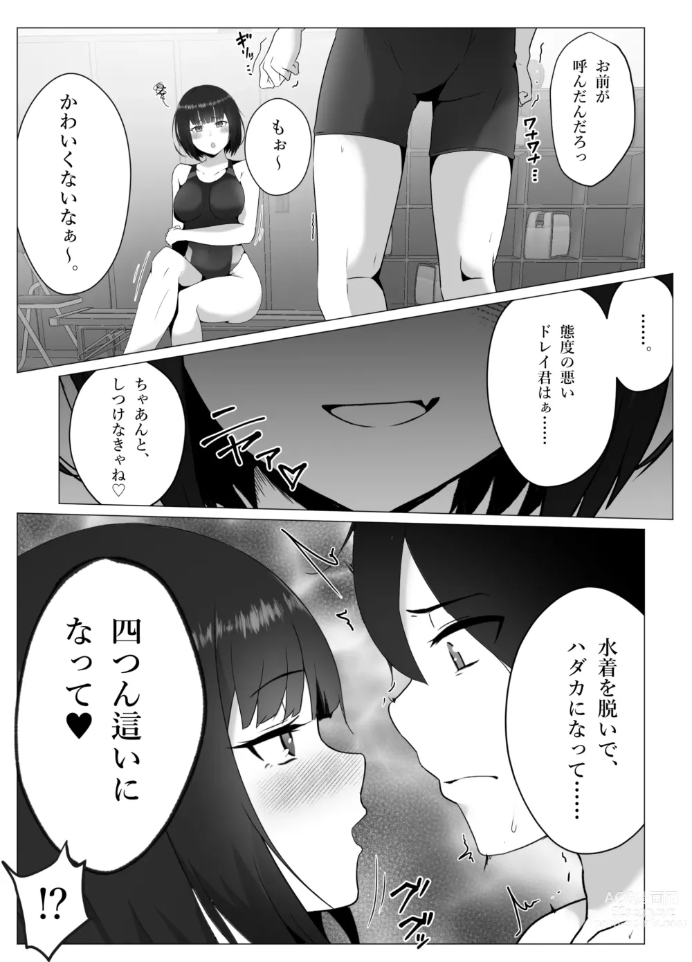 Page 31 of doujinshi Suieibu, Himitsu no Houkago Shasei Kanri - Koakuma Senpai to Dorei Keiyaku Hen -