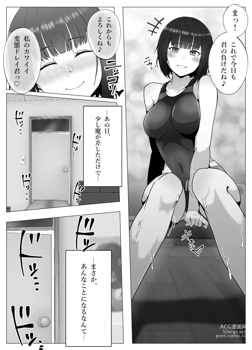 Page 49 of doujinshi Suieibu, Himitsu no Houkago Shasei Kanri - Koakuma Senpai to Dorei Keiyaku Hen -