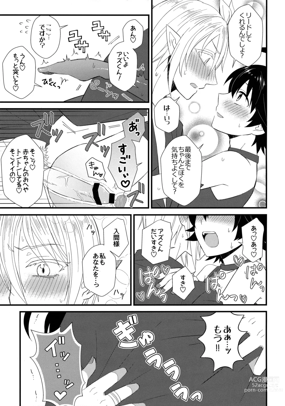 Page 16 of doujinshi Soreike! Inma-kun