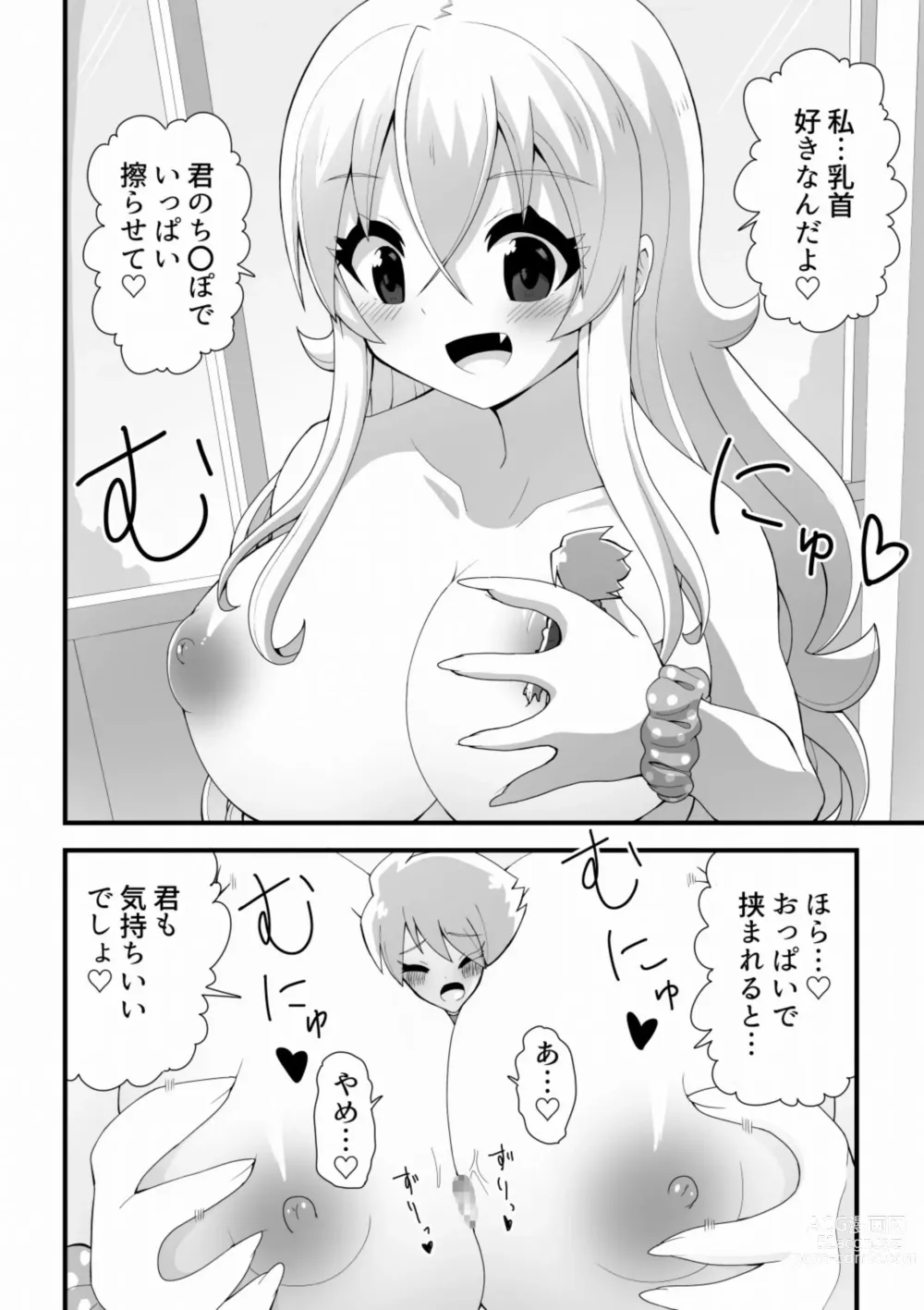 Page 16 of doujinshi A story about a big gal and a small alien making a child