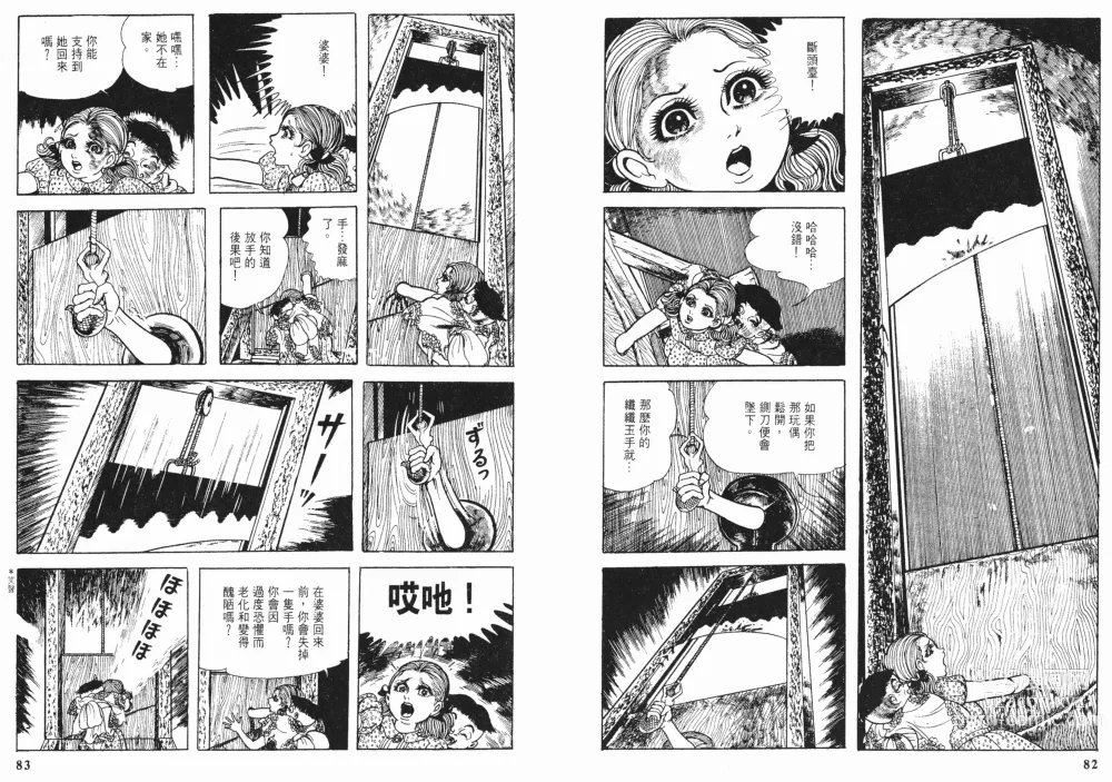 Page 43 of manga HK_vol.1