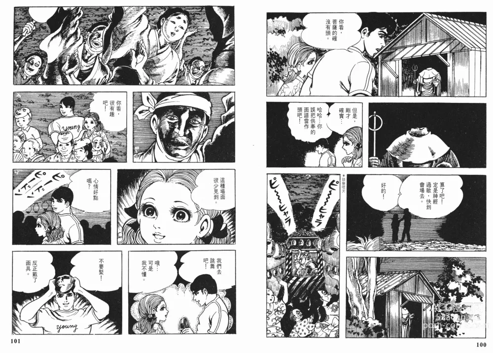 Page 52 of manga HK_vol.1